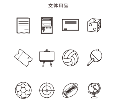圖標(biāo)設(shè)計(jì)與文體用品的藝術(shù)交融