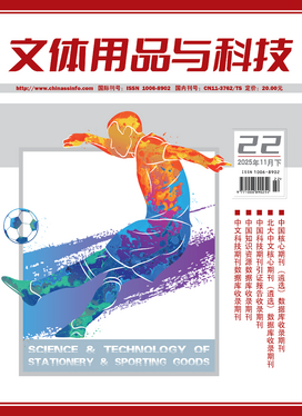 文體用品與科技 智能化賦能運(yùn)動(dòng)新體驗(yàn)